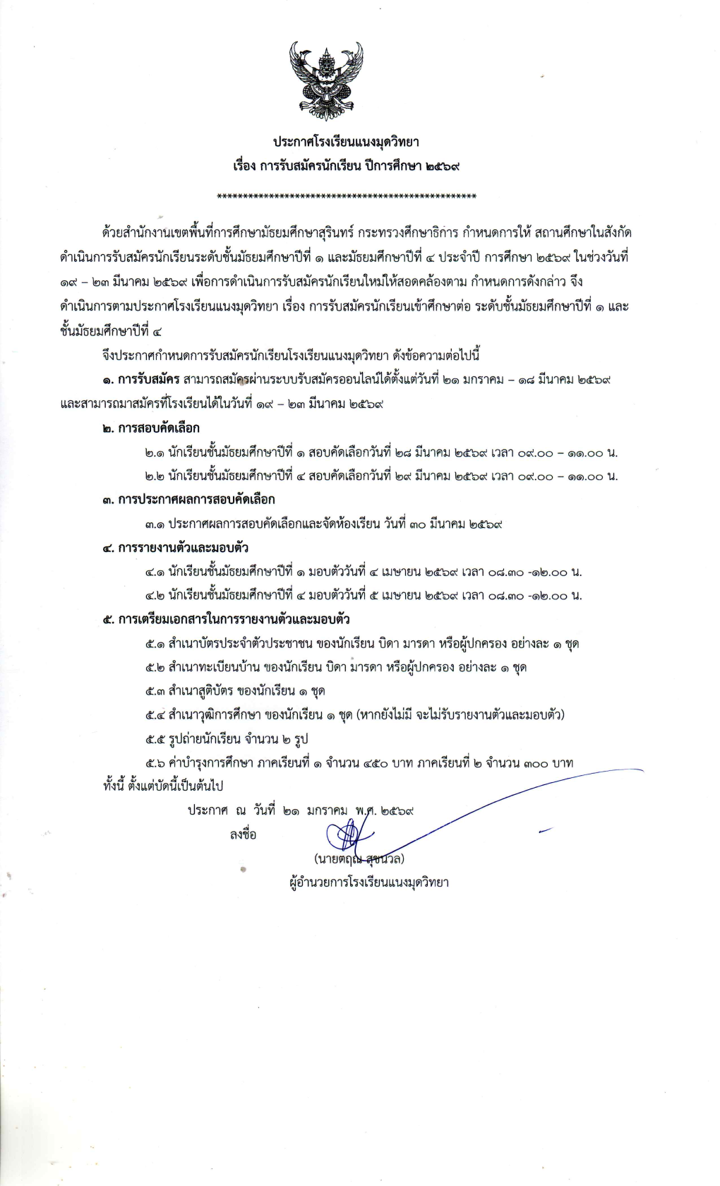 รับสมัครนักเรียน ปีการศึกษา 2569