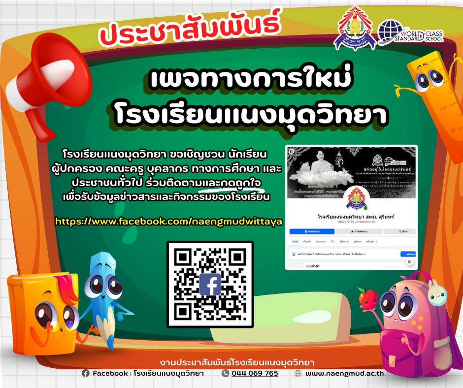 facebookNaengmudwittaya