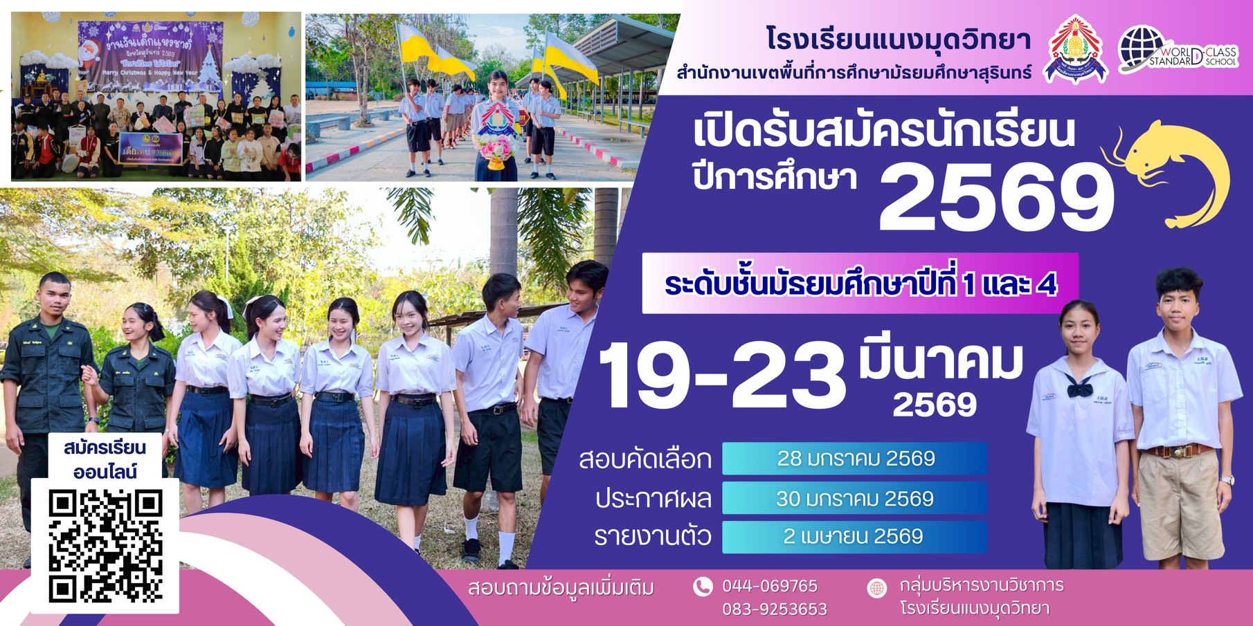 รับสมัครนักเรียน ปีการศึกษา 2569