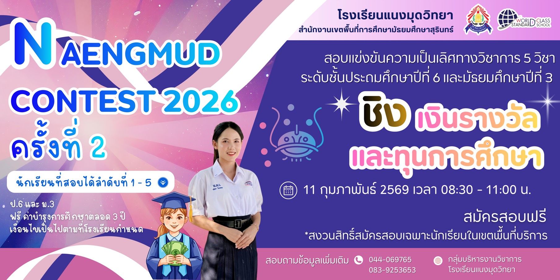 NAENGMUD CONTEST 2026